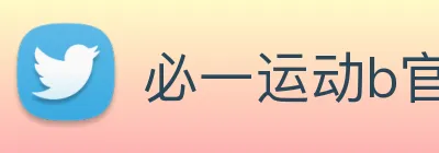 必一运动b官网 Logo